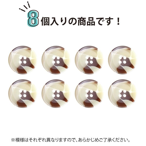 画像5: マーブルボタン セパレートライン 22mm 【アイボリー＆ブラウン】 8個入り 四つ穴 手芸 装飾 おしゃれ 縫製 洋服 きらきらぷんぷん丸 B-1306 (5)