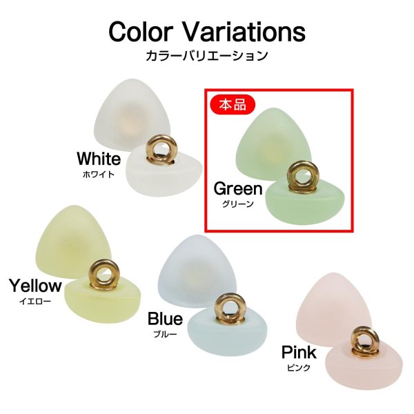 画像3: 足つきボタン 三角 マット 透け感【グリーン】緑 クリア 20個入り【10mm】樹脂製 手芸 かわいい おしゃれ きらきらぷんぷん丸 B-1308 (3)