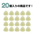 画像4: 足つきボタン 三角 マット 透け感【イエロー】黄色 クリア 20個入り【10mm】樹脂製 手芸 かわいい おしゃれ きらきらぷんぷん丸 B-1309 (4)