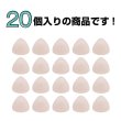 画像4: 足つきボタン 三角 マット 透け感【ピンク】クリア 20個入り【10mm】樹脂製 手芸 かわいい おしゃれ きらきらぷんぷん丸 B-1311 (4)
