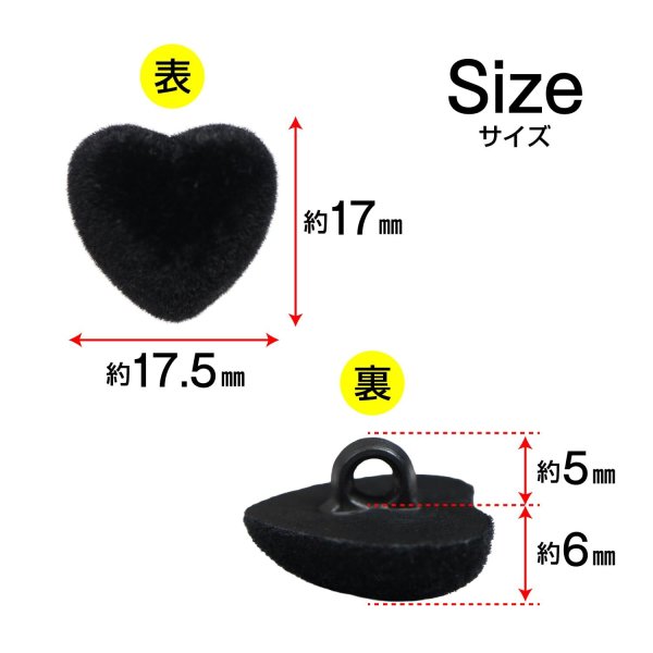 画像2: フロッキー調 ハートボタン 【ブラック】 10個入り 足つき シャンク 手芸 縫製 装飾 洋服 可愛い きらきらぷんぷん丸 B-1312 (2)