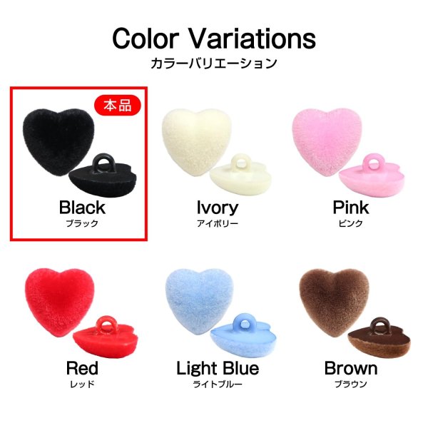 画像3: フロッキー調 ハートボタン 【ブラック】 10個入り 足つき シャンク 手芸 縫製 装飾 洋服 可愛い きらきらぷんぷん丸 B-1312 (3)