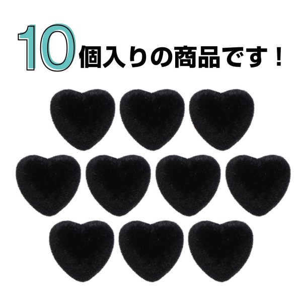 画像4: フロッキー調 ハートボタン 【ブラック】 10個入り 足つき シャンク 手芸 縫製 装飾 洋服 可愛い きらきらぷんぷん丸 B-1312 (4)