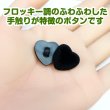 画像5: フロッキー調 ハートボタン 【ブラック】 10個入り 足つき シャンク 手芸 縫製 装飾 洋服 可愛い きらきらぷんぷん丸 B-1312 (5)