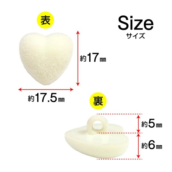 画像2: フロッキー調 ハートボタン 【アイボリー】 10個入り 足つき シャンク 手芸 縫製 装飾 洋服 可愛い きらきらぷんぷん丸 B-1313 (2)