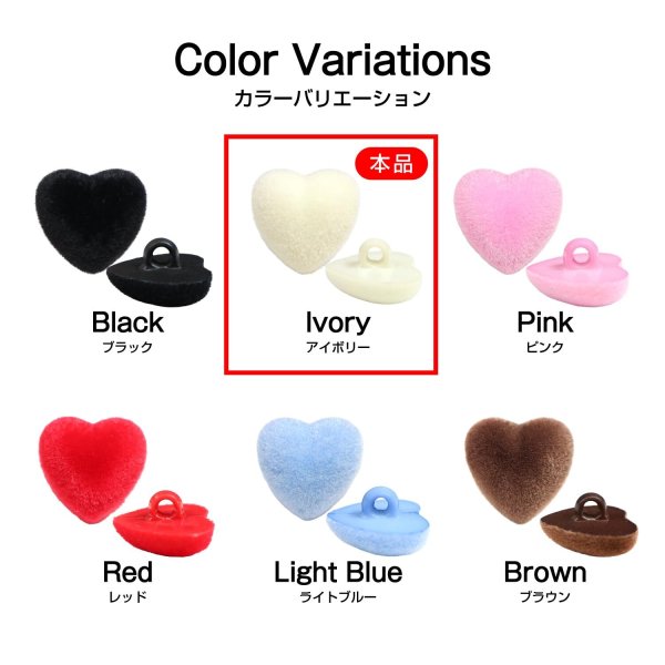 画像3: フロッキー調 ハートボタン 【アイボリー】 10個入り 足つき シャンク 手芸 縫製 装飾 洋服 可愛い きらきらぷんぷん丸 B-1313 (3)
