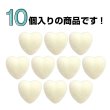 画像4: フロッキー調 ハートボタン 【アイボリー】 10個入り 足つき シャンク 手芸 縫製 装飾 洋服 可愛い きらきらぷんぷん丸 B-1313 (4)