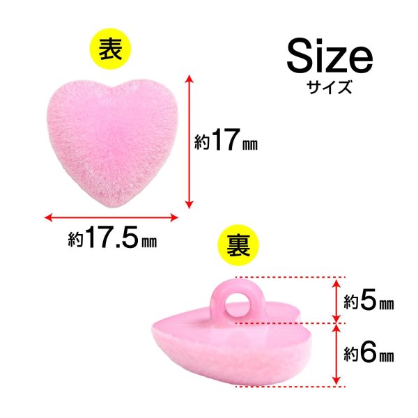 画像2: フロッキー調 ハートボタン 【ピンク】 10個入り 足つき シャンク 手芸 縫製 装飾 洋服 可愛い きらきらぷんぷん丸 B-1314 (2)