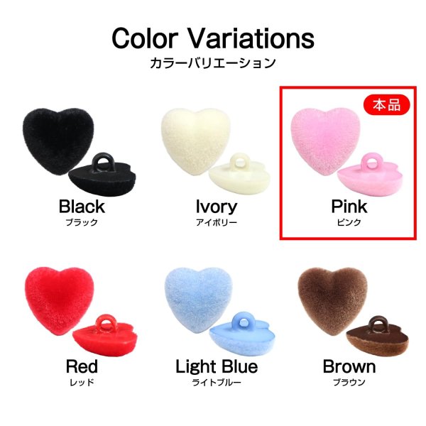 画像3: フロッキー調 ハートボタン 【ピンク】 10個入り 足つき シャンク 手芸 縫製 装飾 洋服 可愛い きらきらぷんぷん丸 B-1314 (3)