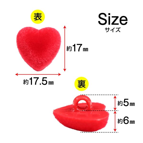 画像2: フロッキー調 ハートボタン 【レッド】 10個入り 足つき シャンク 手芸 縫製 装飾 洋服 可愛い きらきらぷんぷん丸 B-1315 (2)