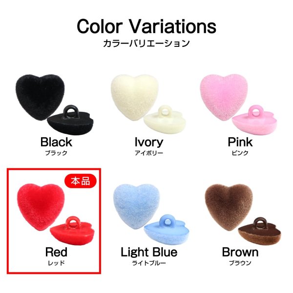 画像3: フロッキー調 ハートボタン 【レッド】 10個入り 足つき シャンク 手芸 縫製 装飾 洋服 可愛い きらきらぷんぷん丸 B-1315 (3)