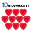 画像4: フロッキー調 ハートボタン 【レッド】 10個入り 足つき シャンク 手芸 縫製 装飾 洋服 可愛い きらきらぷんぷん丸 B-1315 (4)