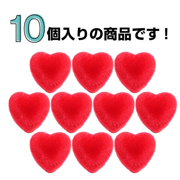 画像4: フロッキー調 ハートボタン 【レッド】 10個入り 足つき シャンク 手芸 縫製 装飾 洋服 可愛い きらきらぷんぷん丸 B-1315 (4)