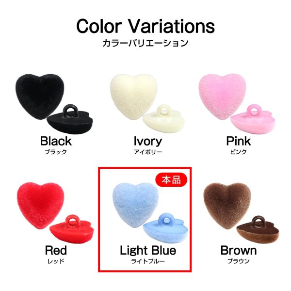 画像3: フロッキー調 ハートボタン 【ライトブルー】 10個入り 足つき シャンク 手芸 縫製 装飾 洋服 可愛い きらきらぷんぷん丸 B-1316 (3)