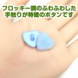 画像5: フロッキー調 ハートボタン 【ライトブルー】 10個入り 足つき シャンク 手芸 縫製 装飾 洋服 可愛い きらきらぷんぷん丸 B-1316 (5)