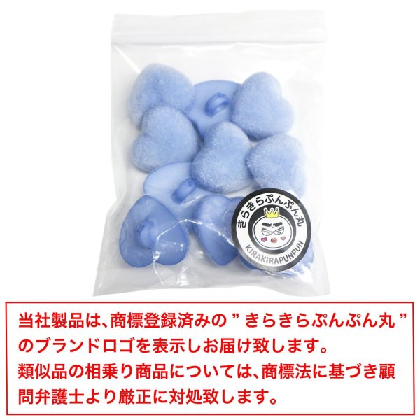 画像7: フロッキー調 ハートボタン 【ライトブルー】 10個入り 足つき シャンク 手芸 縫製 装飾 洋服 可愛い きらきらぷんぷん丸 B-1316 (7)