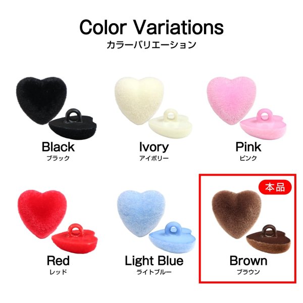 画像3: フロッキー調 ハートボタン 【ブラウン】 10個入り 足つき シャンク 手芸 縫製 装飾 洋服 可愛い きらきらぷんぷん丸 B-1317 (3)