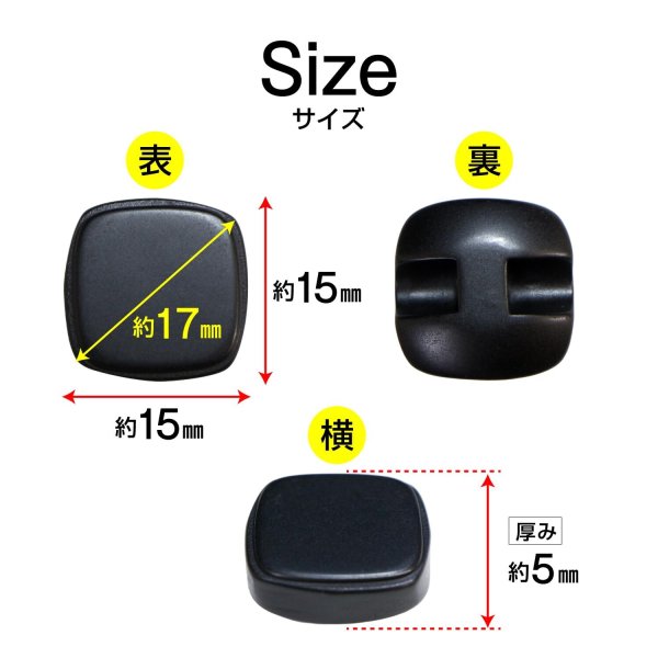 画像2: スクエアボタン 四角【ブラック】黒 ツヤなし 10個入り【15x15mm】シャンクタイプ 裏穴 トンネル シンプル 樹脂製 手芸 かわいい きらきらぷんぷん丸 B-1318 (2)