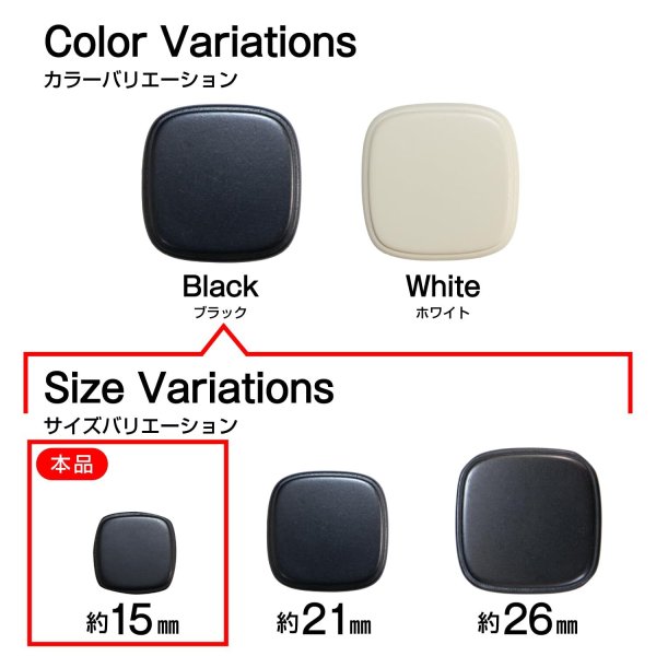 画像3: スクエアボタン 四角【ブラック】黒 ツヤなし 10個入り【15x15mm】シャンクタイプ 裏穴 トンネル シンプル 樹脂製 手芸 かわいい きらきらぷんぷん丸 B-1318 (3)