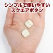 画像5: スクエアボタン 四角【ホワイト】白 ツヤなし 10個入り【15x15mm】シャンクタイプ 裏穴 トンネル シンプル 樹脂製 手芸 かわいい きらきらぷんぷん丸 B-1321 (5)