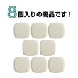 画像4: スクエアボタン 四角【ホワイト】白 ツヤなし 8個入り【21x21mm】シャンクタイプ 裏穴 トンネル シンプル 樹脂製 手芸 かわいい きらきらぷんぷん丸 B-1322 (4)