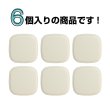 画像4: スクエアボタン 四角【ホワイト】白 ツヤなし 6個入り【26x26mm】シャンクタイプ 裏穴 トンネル シンプル 樹脂製 手芸 かわいい きらきらぷんぷん丸 B-1323 (4)