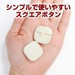 画像5: スクエアボタン 四角【ホワイト】白 ツヤなし 6個入り【26x26mm】シャンクタイプ 裏穴 トンネル シンプル 樹脂製 手芸 かわいい きらきらぷんぷん丸 B-1323 (5)