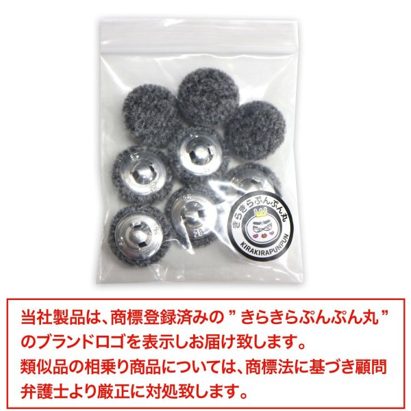 画像7: くるみボタン フェルト調 【グレー】 18mm 8個入り 手芸 装飾 おしゃれ 縫製 洋服 シャンク 足つき きらきらぷんぷん丸 B-1325 (7)