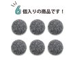 画像4: くるみボタン フェルト調 【グレー】 25mm 6個入り 手芸 装飾 おしゃれ 縫製 洋服 シャンク 足つき きらきらぷんぷん丸 B-1326 (4)