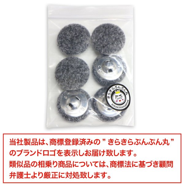 画像7: くるみボタン フェルト調 【グレー】 25mm 6個入り 手芸 装飾 おしゃれ 縫製 洋服 シャンク 足つき きらきらぷんぷん丸 B-1326 (7)