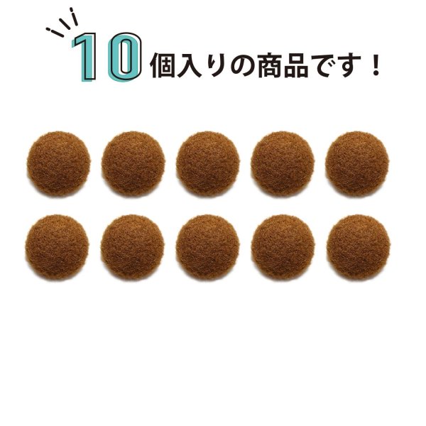 画像4: くるみボタン フェルト調 【ブラウン】 15mm 10個入り 手芸 装飾 おしゃれ 縫製 洋服 シャンク 足つき きらきらぷんぷん丸 B-1328 (4)