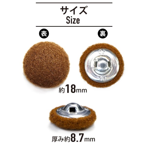画像2: くるみボタン フェルト調 【ブラウン】 18mm 8個入り 手芸 装飾 おしゃれ 縫製 洋服 シャンク 足つき きらきらぷんぷん丸 B-1329 (2)