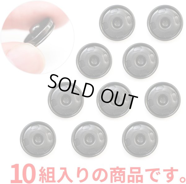 画像4: スナップボタン ブラック 15mm 10組入り 縫い付けタイプ 打ち具不要 黒 ボタン きらきらぷんぷん丸 B-132 (4)