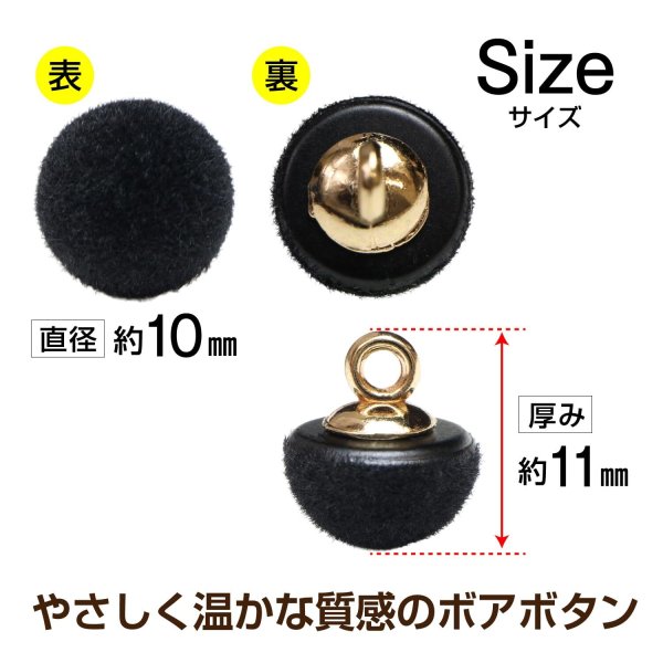 画像2: ボアボタン 足つき フロッキー加工 10mm 【ブラック】 20個入り 手芸 装飾 おしゃれ 縫製 洋服 シャンク きらきらぷんぷん丸 B-1332 (2)