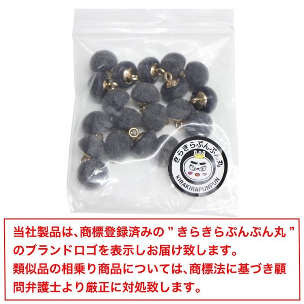 画像7: ボアボタン 足つき フロッキー加工 10mm 【グレー】 20個入り 手芸 装飾 おしゃれ 縫製 洋服 シャンク きらきらぷんぷん丸 B-1333 (7)