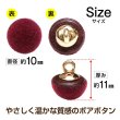 画像2: ボアボタン 足つき フロッキー加工 10mm 【ワインレッド】 20個入り 手芸 装飾 おしゃれ 縫製 洋服 シャンク きらきらぷんぷん丸 B-1334 (2)