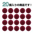 画像4: ボアボタン 足つき フロッキー加工 10mm 【ワインレッド】 20個入り 手芸 装飾 おしゃれ 縫製 洋服 シャンク きらきらぷんぷん丸 B-1334 (4)