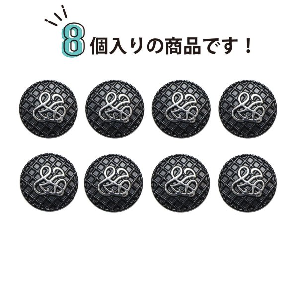 画像4: メタルボタン ワッフル調 【ブラック】17.5mm 8個入り 手芸 装飾 おしゃれ 足つき 洋服 シャンク きらきらぷんぷん丸 B-1335 (4)
