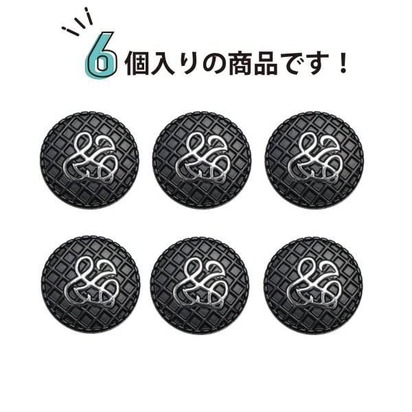 画像4: メタルボタン ワッフル調 【ブラック】22.5mm 6個入り 手芸 装飾 おしゃれ 足つき 洋服 シャンク きらきらぷんぷん丸 B-1336 (4)