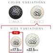画像3: メタルボタン ワッフル調 【ホワイト】17.5mm 8個入り 手芸 装飾 おしゃれ 足つき 洋服 シャンク きらきらぷんぷん丸 B-1337 (3)
