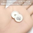 画像5: メタルボタン ワッフル調 【ホワイト】17.5mm 8個入り 手芸 装飾 おしゃれ 足つき 洋服 シャンク きらきらぷんぷん丸 B-1337 (5)