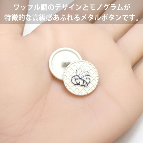 画像5: メタルボタン ワッフル調 【ホワイト】17.5mm 8個入り 手芸 装飾 おしゃれ 足つき 洋服 シャンク きらきらぷんぷん丸 B-1337 (5)