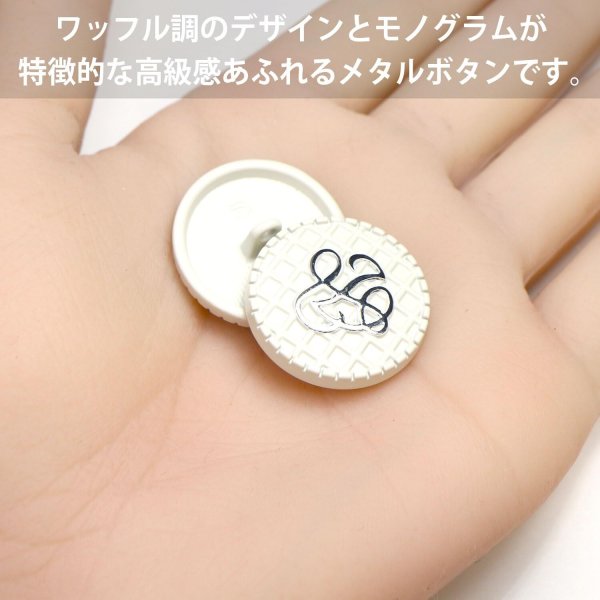 画像5: メタルボタン ワッフル調 【ホワイト】22.5mm 6個入り 手芸 装飾 おしゃれ 足つき 洋服 シャンク きらきらぷんぷん丸 B-1338 (5)