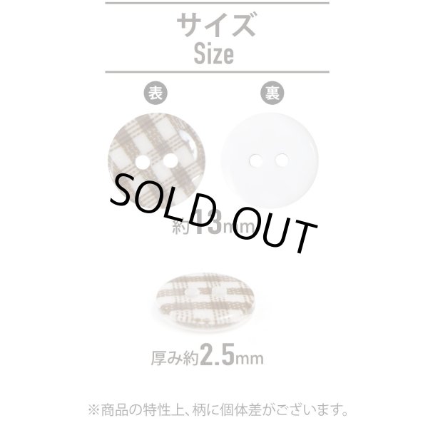 画像2: 二つ穴ボタン チェック柄【ブラウン】茶色 15個入り【13mm】フチなし 樹脂製 手芸 おしゃれ きらきらぷんぷん丸 B-1339 (2)