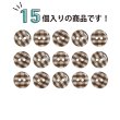 画像4: 二つ穴ボタン チェック柄【ブラウン】茶色 15個入り【13mm】フチなし 樹脂製 手芸 おしゃれ きらきらぷんぷん丸 B-1339 (4)
