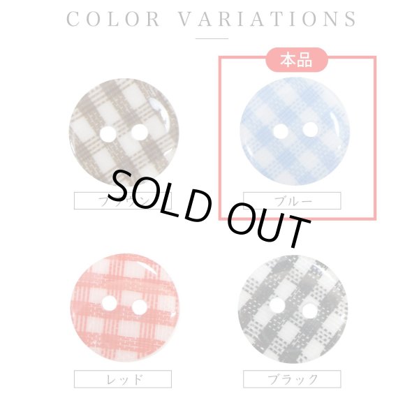 画像3: 二つ穴ボタン チェック柄【ブルー】青 15個入り【13mm】フチなし 樹脂製 手芸 おしゃれ きらきらぷんぷん丸 B-1340 (3)