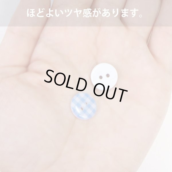 画像5: 二つ穴ボタン チェック柄【ブルー】青 15個入り【13mm】フチなし 樹脂製 手芸 おしゃれ きらきらぷんぷん丸 B-1340 (5)