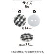 画像2: 二つ穴ボタン チェック柄【ブラック】黒 15個入り【13mm】フチなし 樹脂製 手芸 おしゃれ きらきらぷんぷん丸 B-1342 (2)