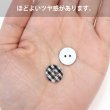画像5: 二つ穴ボタン チェック柄【ブラック】黒 15個入り【13mm】フチなし 樹脂製 手芸 おしゃれ きらきらぷんぷん丸 B-1342 (5)
