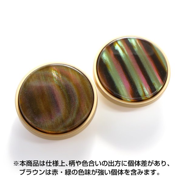 画像3: 飾りボタン ストライプ柄 【ブラウン】23mm 6個入り 手芸 装飾 おしゃれ 足つき 洋服 シャンク 偏光 きらきらぷんぷん丸 B-1344 (3)